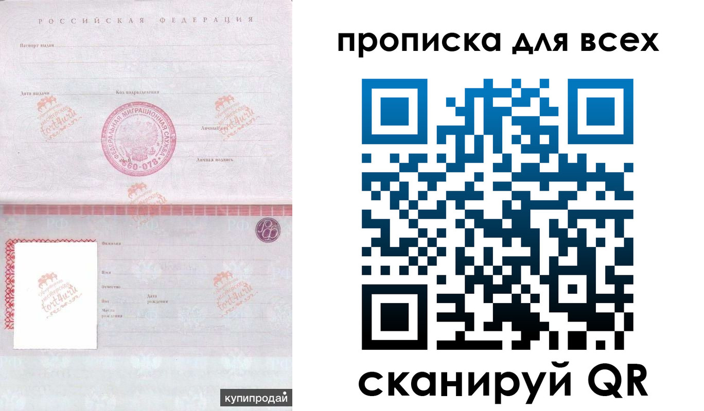 прописка в Боровичах