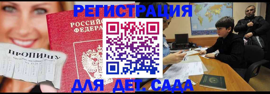 прописка для работы в Боровичах