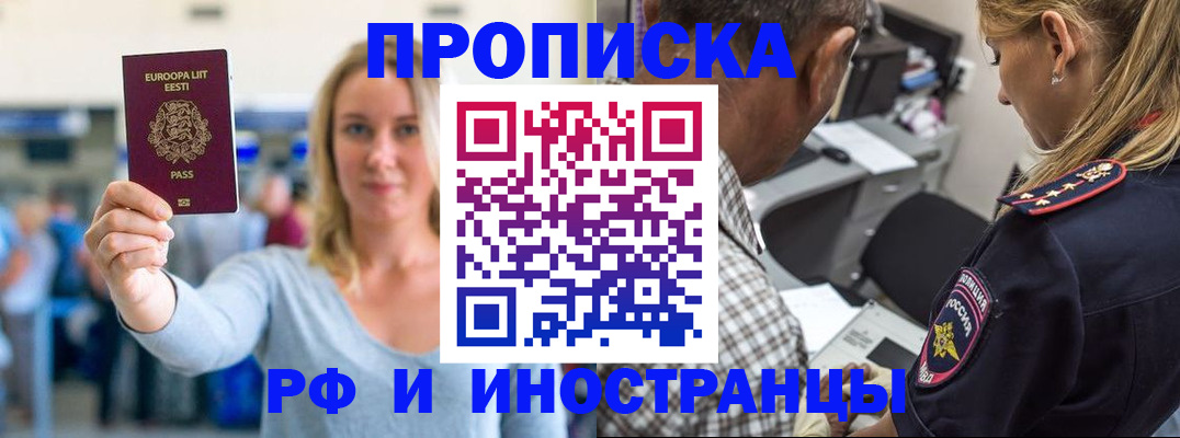 где прописаться в Боровичах