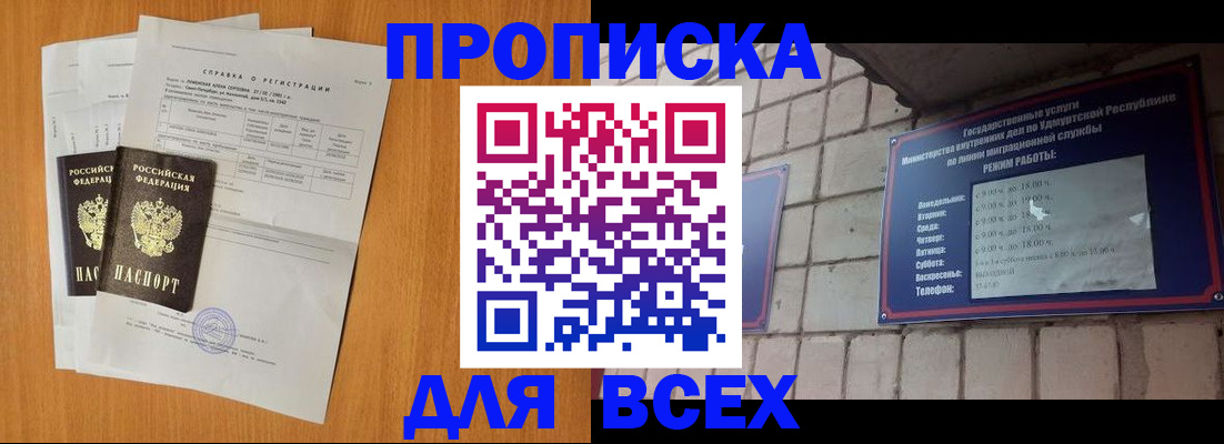 прописка для кредита в Боровичах