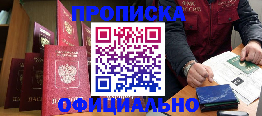 временная регистрация законно в Боровичах