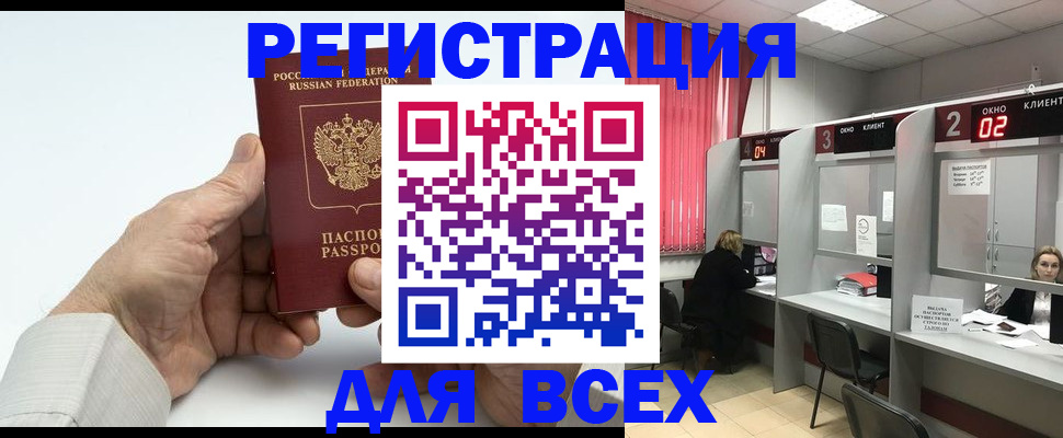 временная регистрация надежно в Боровичах