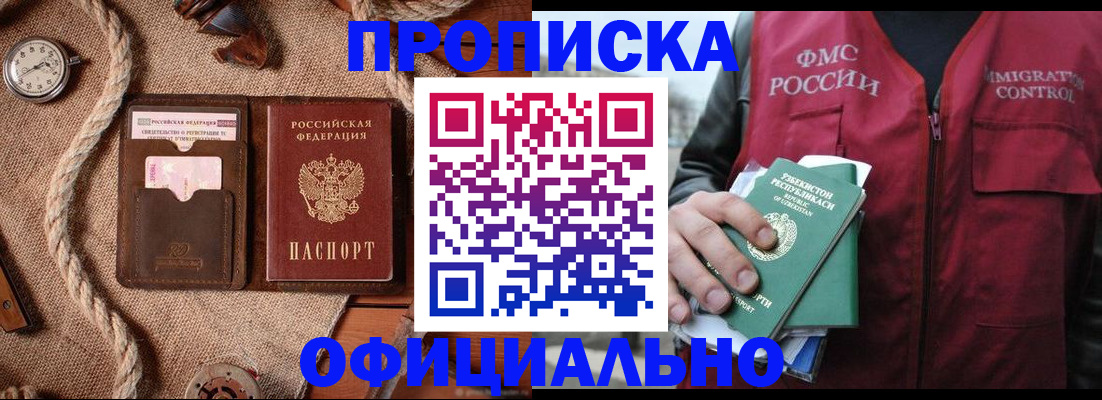 временная прописка в Боровичах